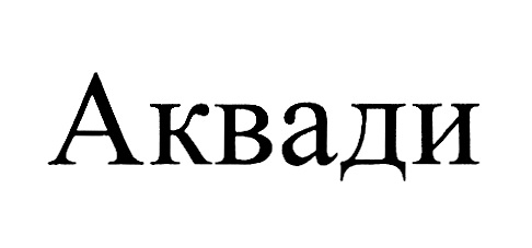 Изображение товарного знака (изобразительный знак)