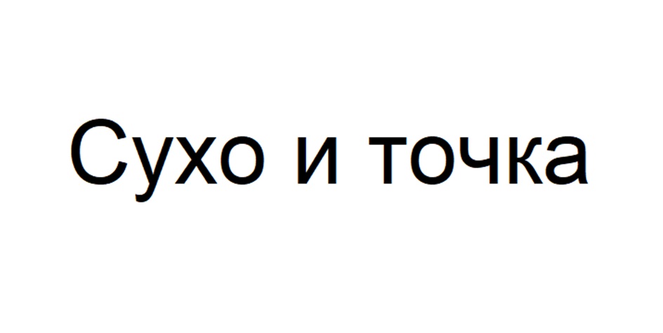 Изображение товарного знака (изобразительный знак)