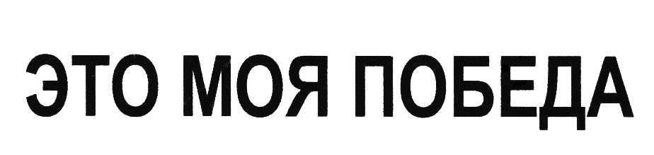 Изображение товарного знака (изобразительный знак)
