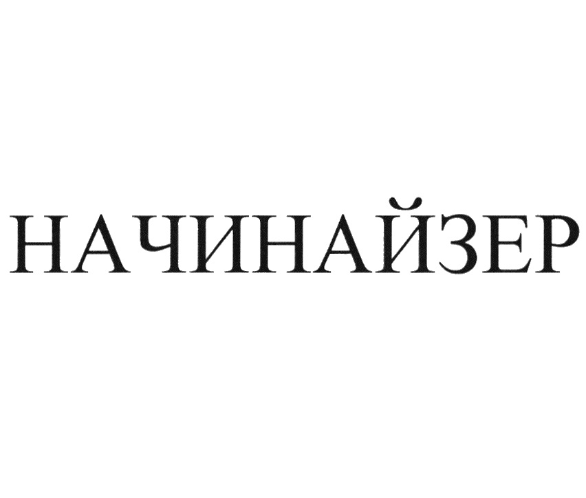 Изображение товарного знака (изобразительный знак)