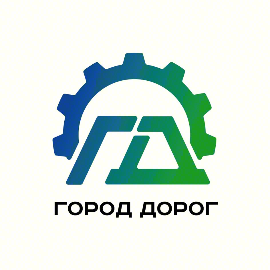 ГОРОД ДОРОГ