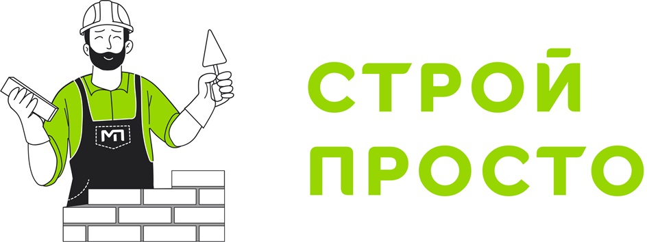 СТРОЙ ПРОСТО