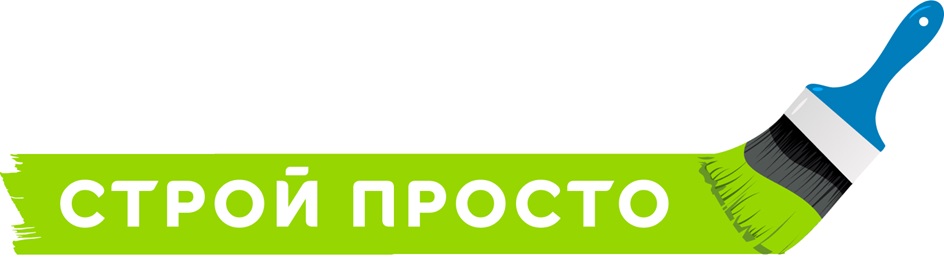 СТРОЙ ПРОСТО