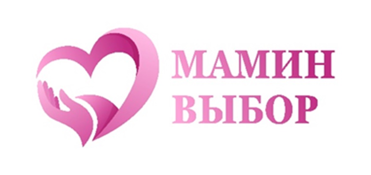МАМИН ВЫБОР