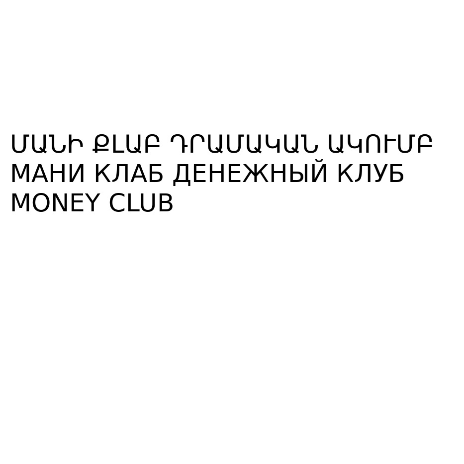 Изображение товарного знака (изобразительный знак)