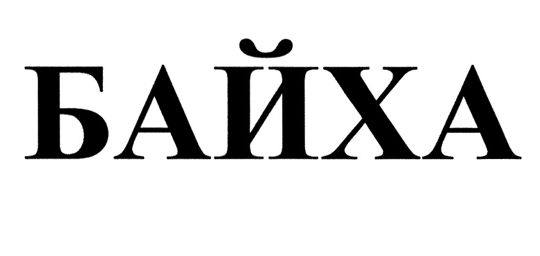 Изображение товарного знака (изобразительный знак)