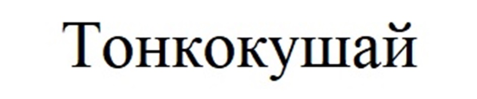 Изображение товарного знака (изобразительный знак)