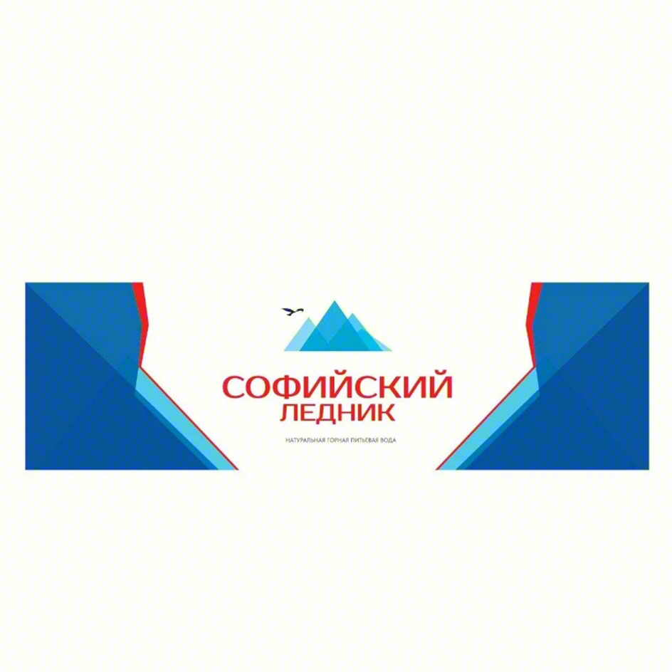 СОФИЙСКИЙ ЛЕДНИК НАТУРАЛЬНАЯ ГОРНАЯ ПИТЬЕВАЯ ВОДА