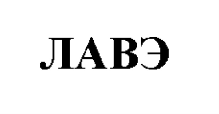 Изображение товарного знака (изобразительный знак)