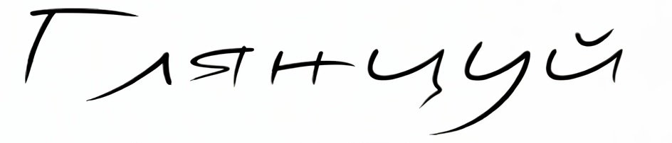 Тистиций