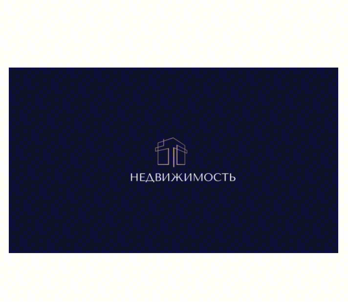 НЕДВИЖИМОСТЬ