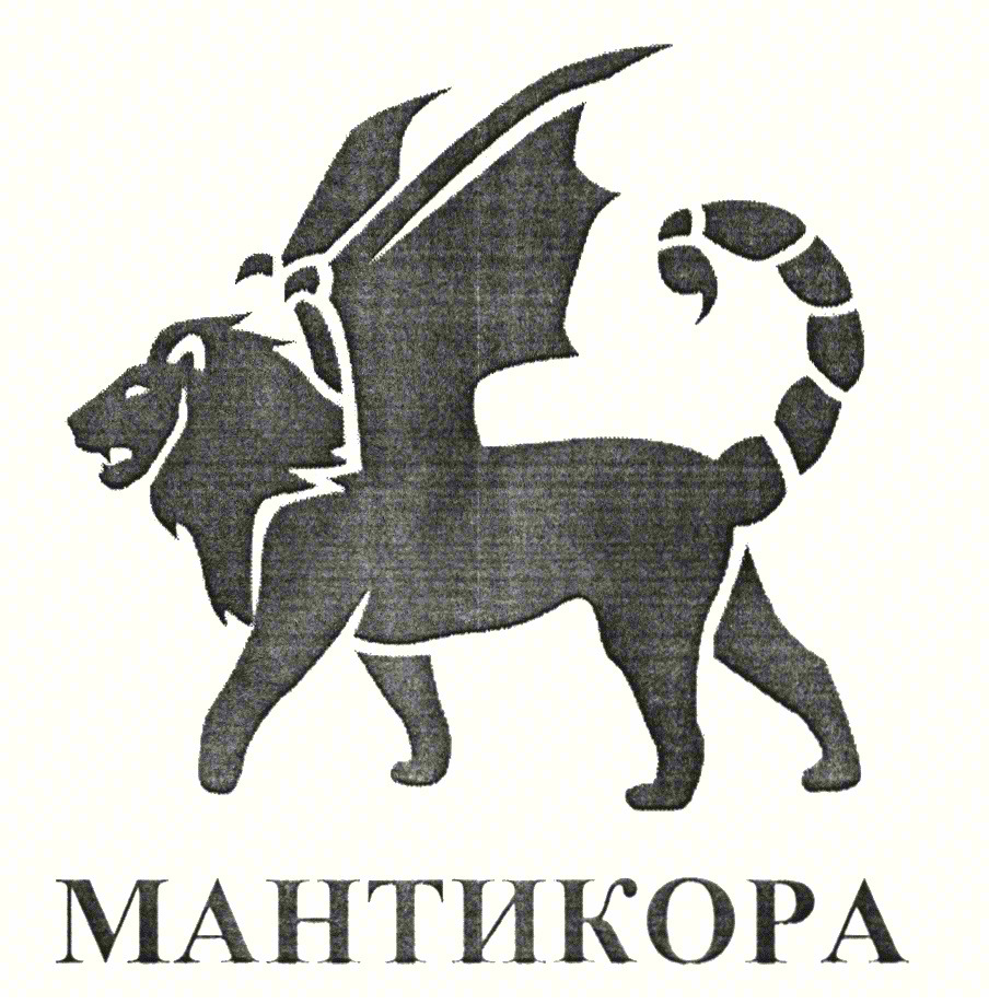 Изображение товарного знака МАНТИКОРА