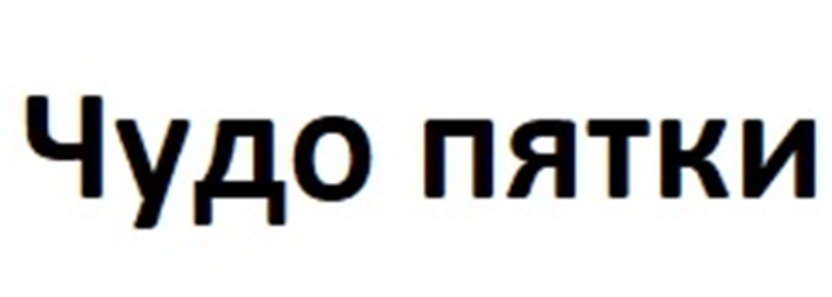 Изображение товарного знака (изобразительный знак)