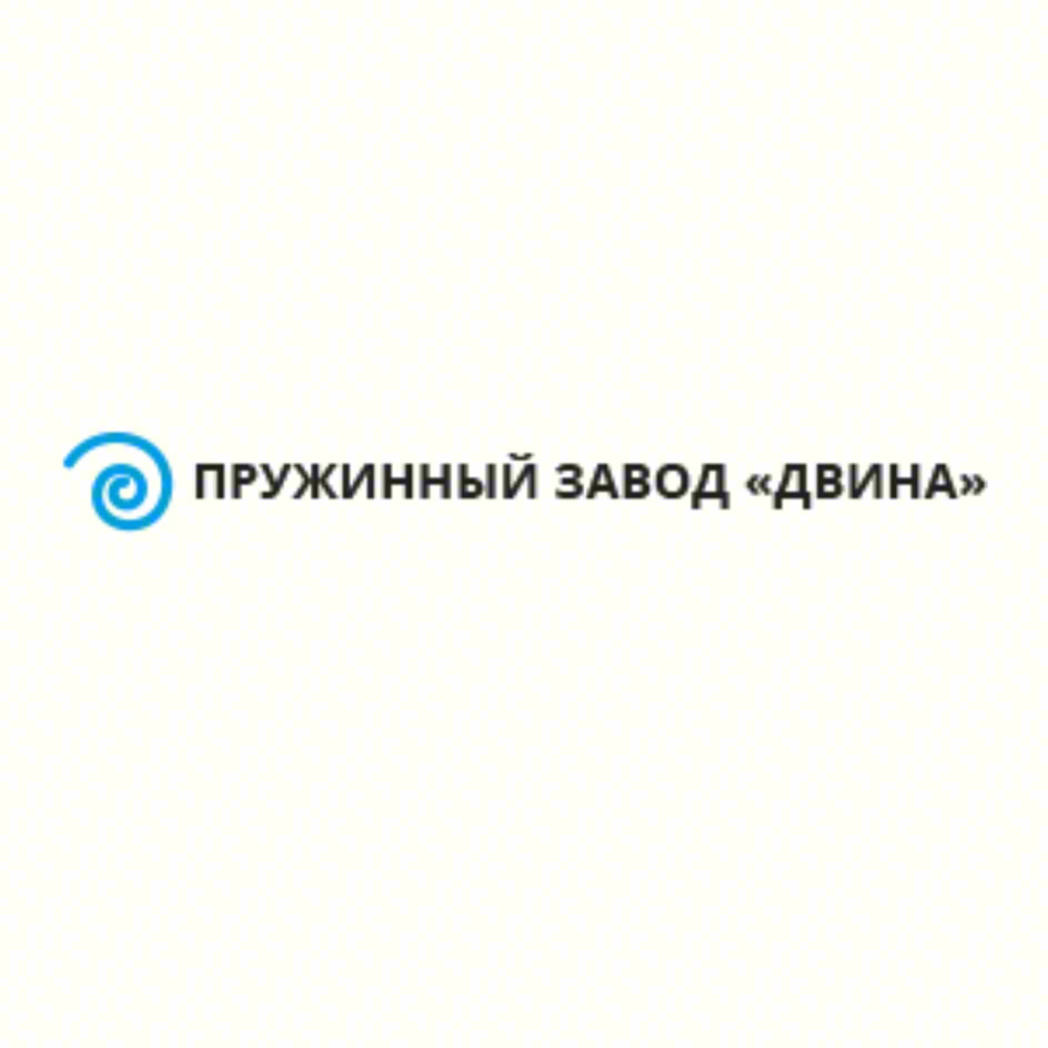 ПРУЖИННЫЙ ЗАВОД «ДВИНА»