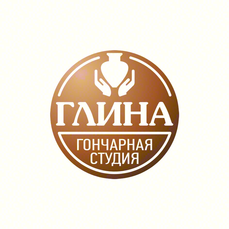 ГЛИНА ГОНЧАРНАЯ СТУДИЯ