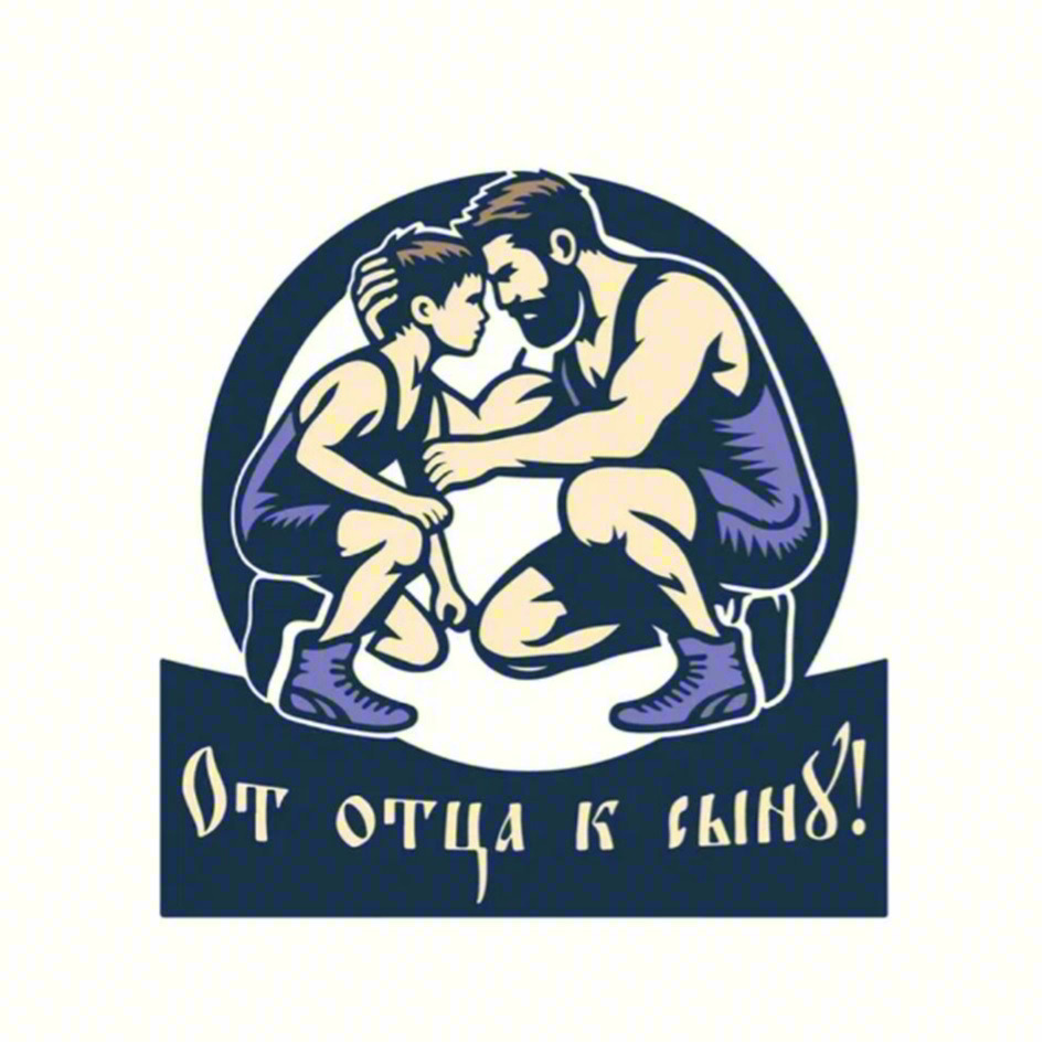 От отца к сыну!