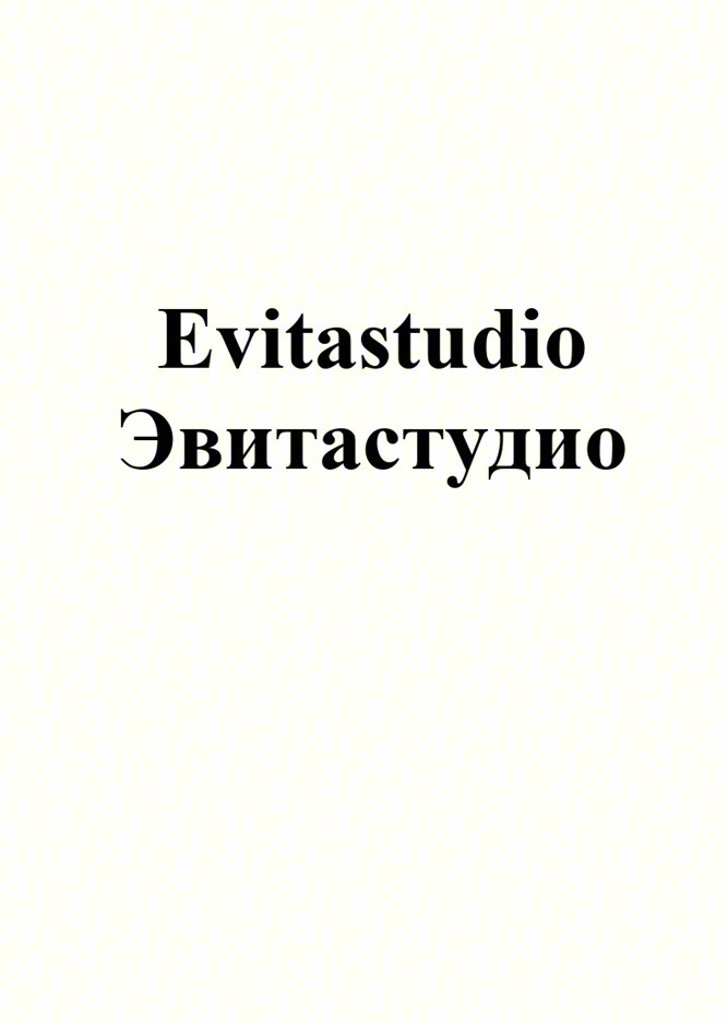 Evitastudio Эвитастудио