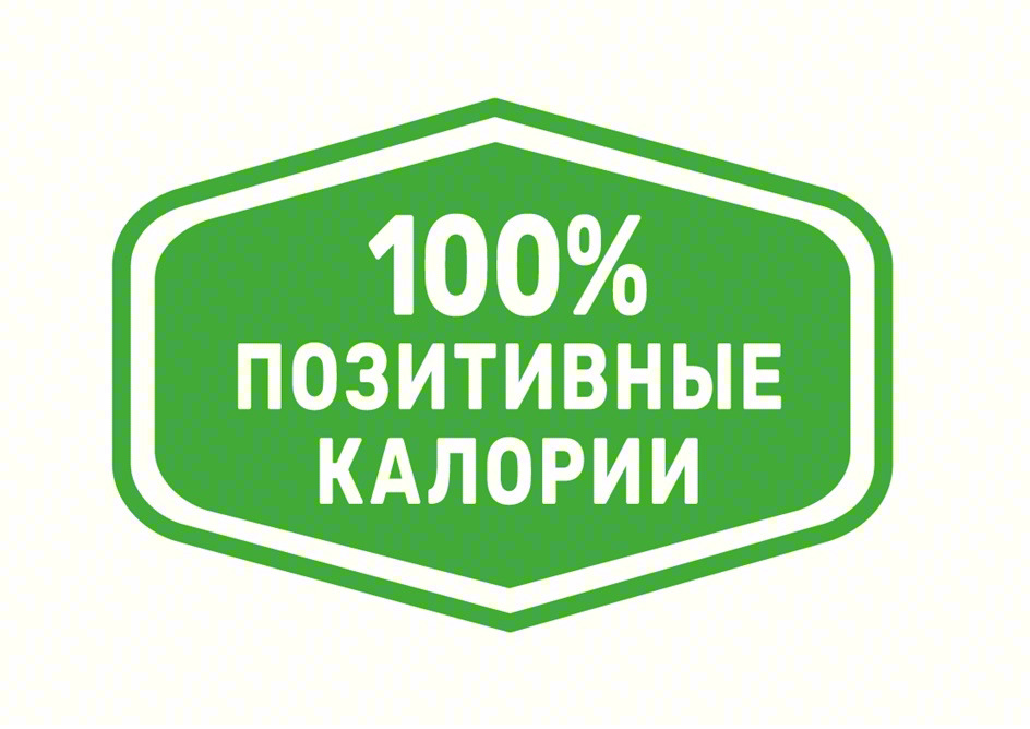 Изображение товарного знака 100% ПОЗИТИВНЫЕ КАЛОРИИ
