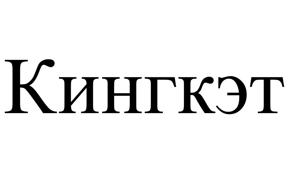 Изображение товарного знака (изобразительный знак)