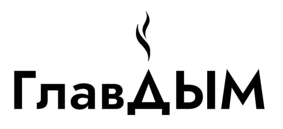 Главдым