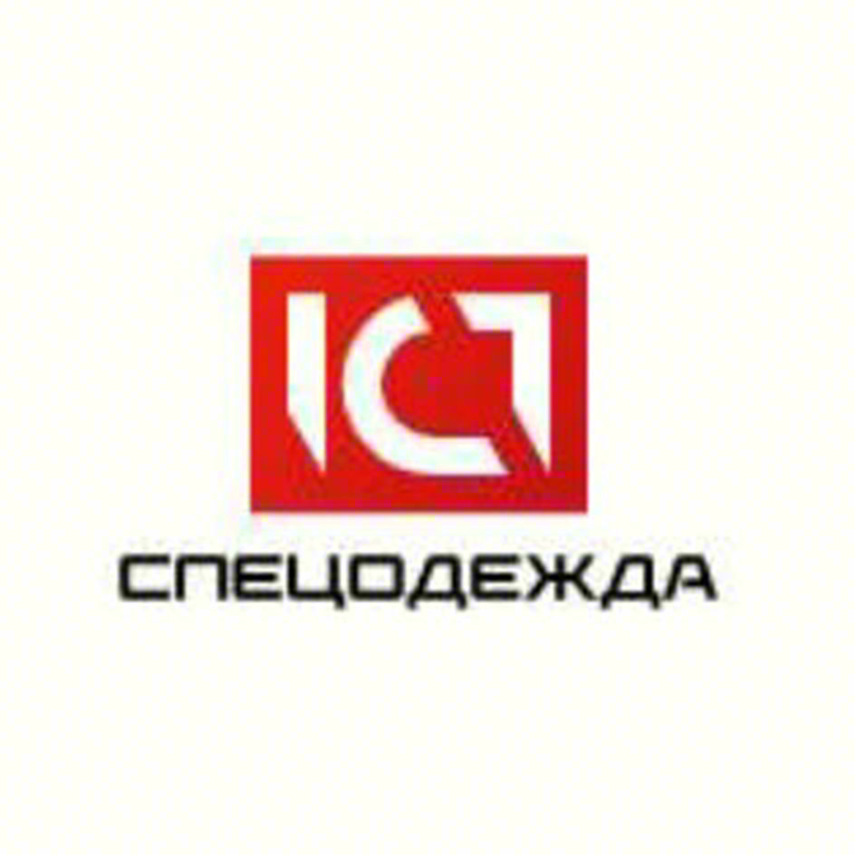 СПЕЦОДЕЖДА