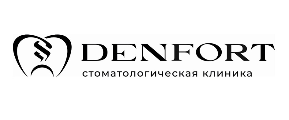 DENFORT СТОМАТОЛОГИЧЕСКАЯ КЛИНИКА