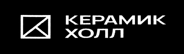 КЕРАМИК ХОЛЛ