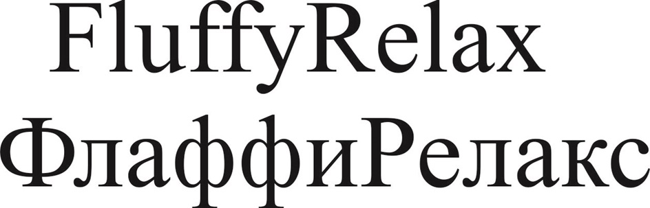 Изображение товарного знака (изобразительный знак)