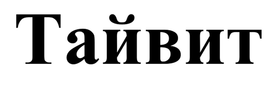 Изображение товарного знака (изобразительный знак)