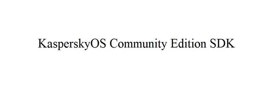 Изображение товарного знака KasperskyOS Community Edition SDK