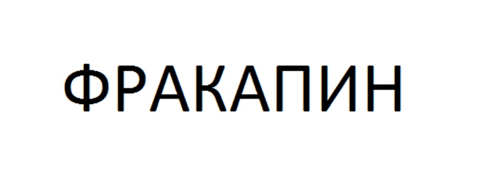 Изображение товарного знака (изобразительный знак)