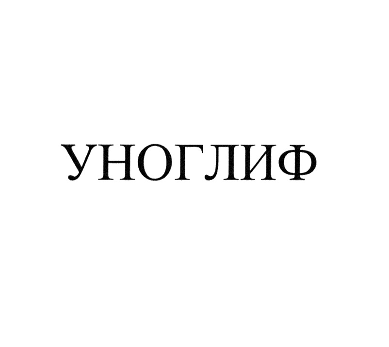 Изображение товарного знака (изобразительный знак)