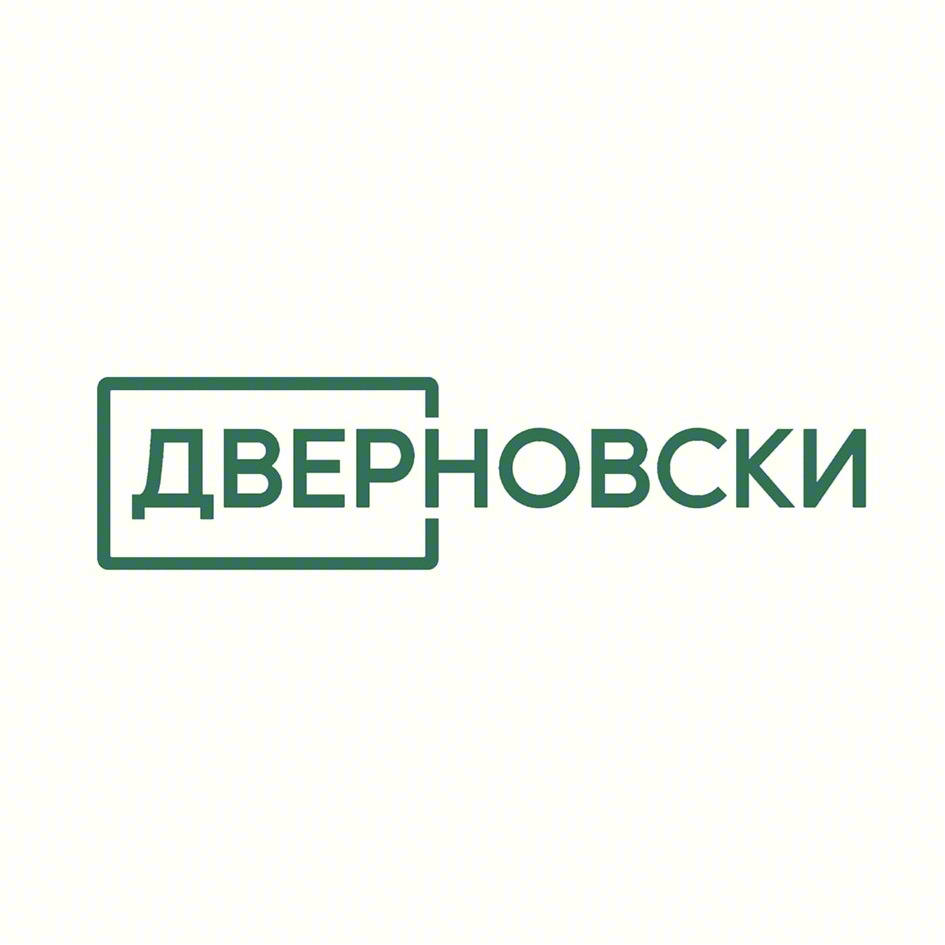 ДВЕРНОВСКИ