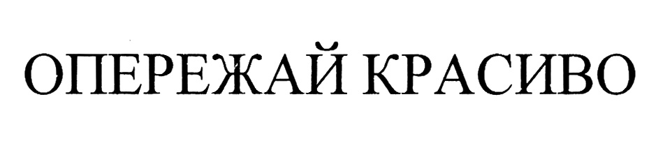 Изображение товарного знака (изобразительный знак)