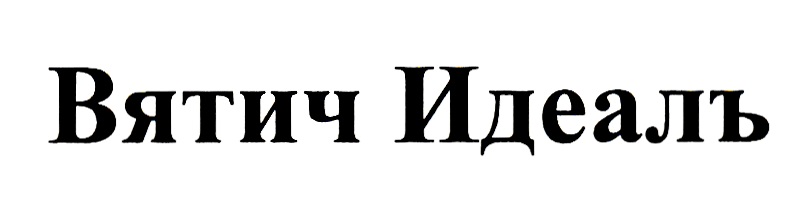 Изображение товарного знака (изобразительный знак)