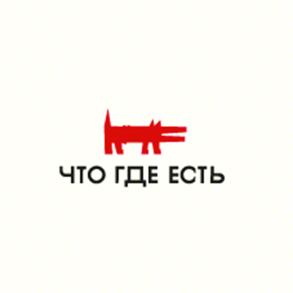 ЧТО ГДЕ ЕСТЬ