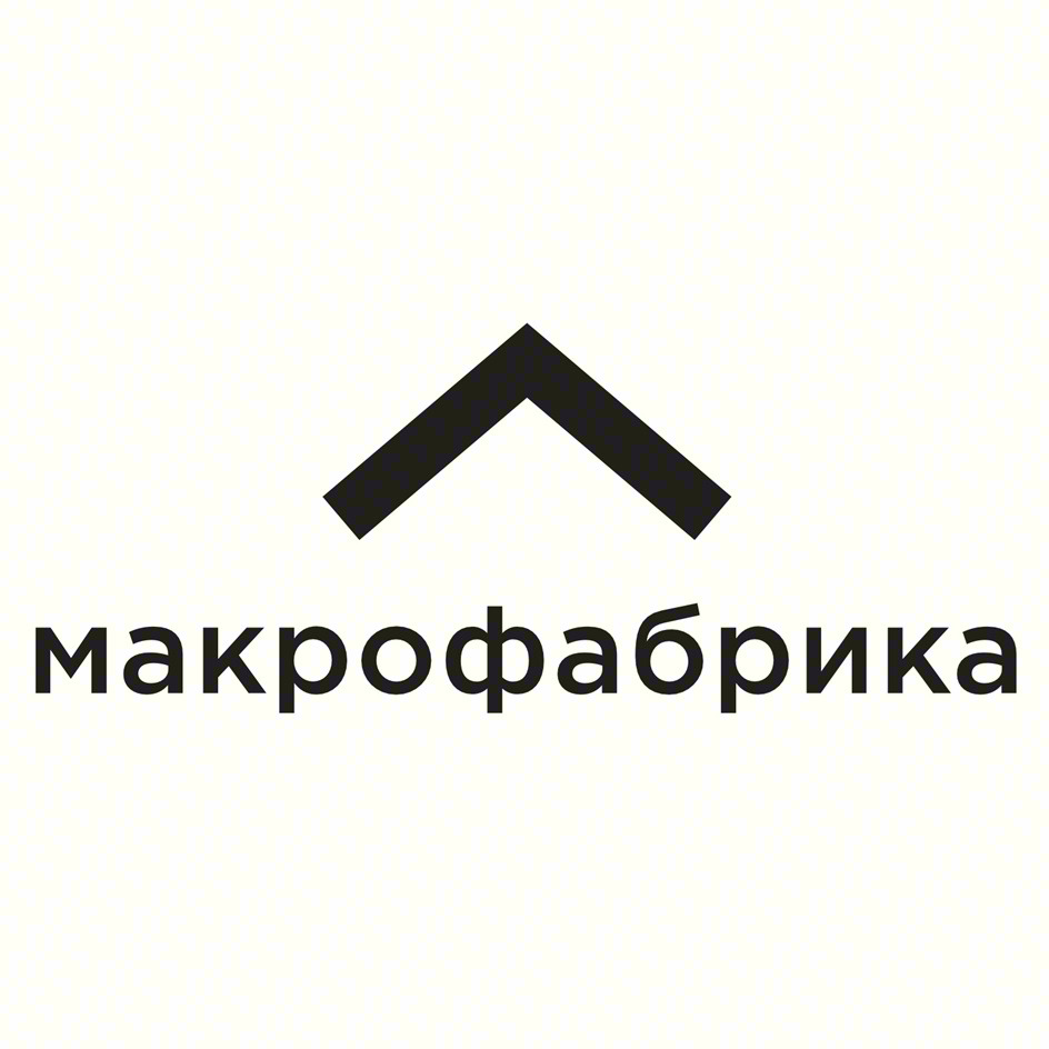 макрофабрика
