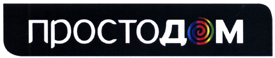 простодом