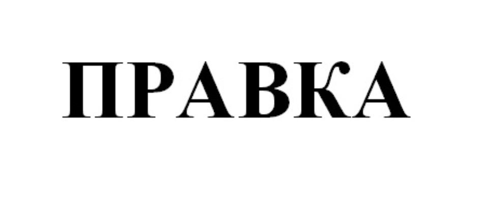 Изображение товарного знака (изобразительный знак)