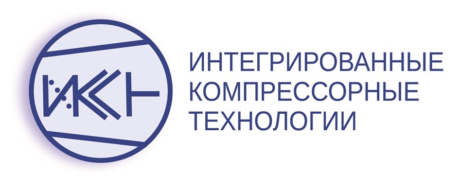 ИККТ ИНТЕГРИРОВАННЫЕ КОМПРЕССОРНЫЕ ТЕХНОЛОГИИ