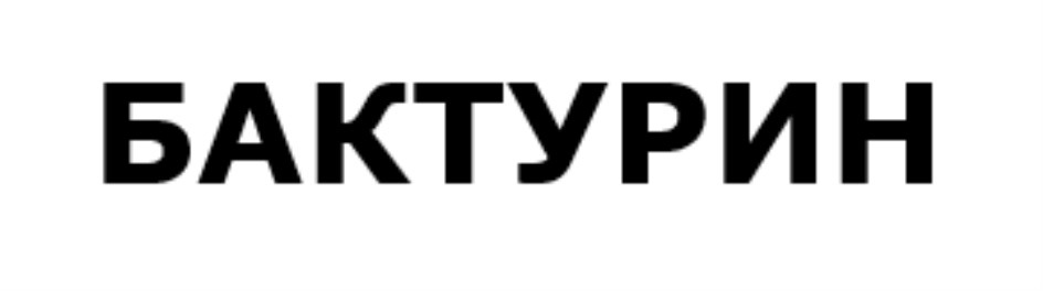 Изображение товарного знака (изобразительный знак)