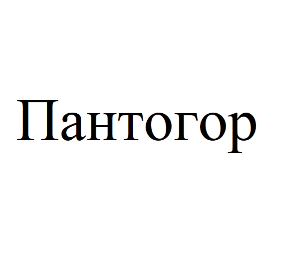 Изображение товарного знака (изобразительный знак)