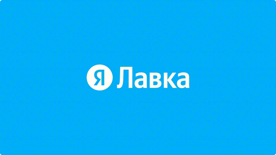 Я Лавка