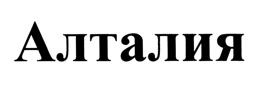 Изображение товарного знака (изобразительный знак)