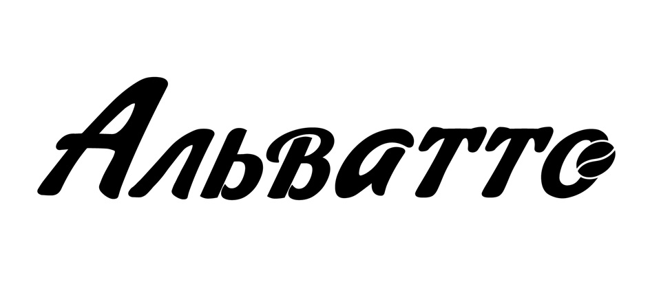 Альватто