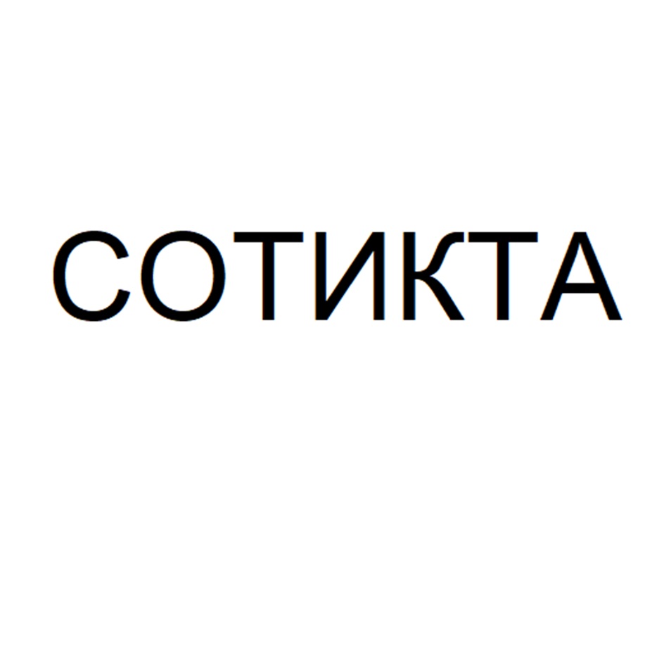 Изображение товарного знака (изобразительный знак)