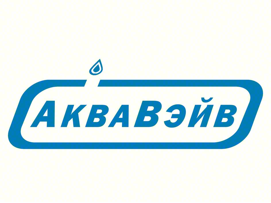 АКВАВЭЙВ