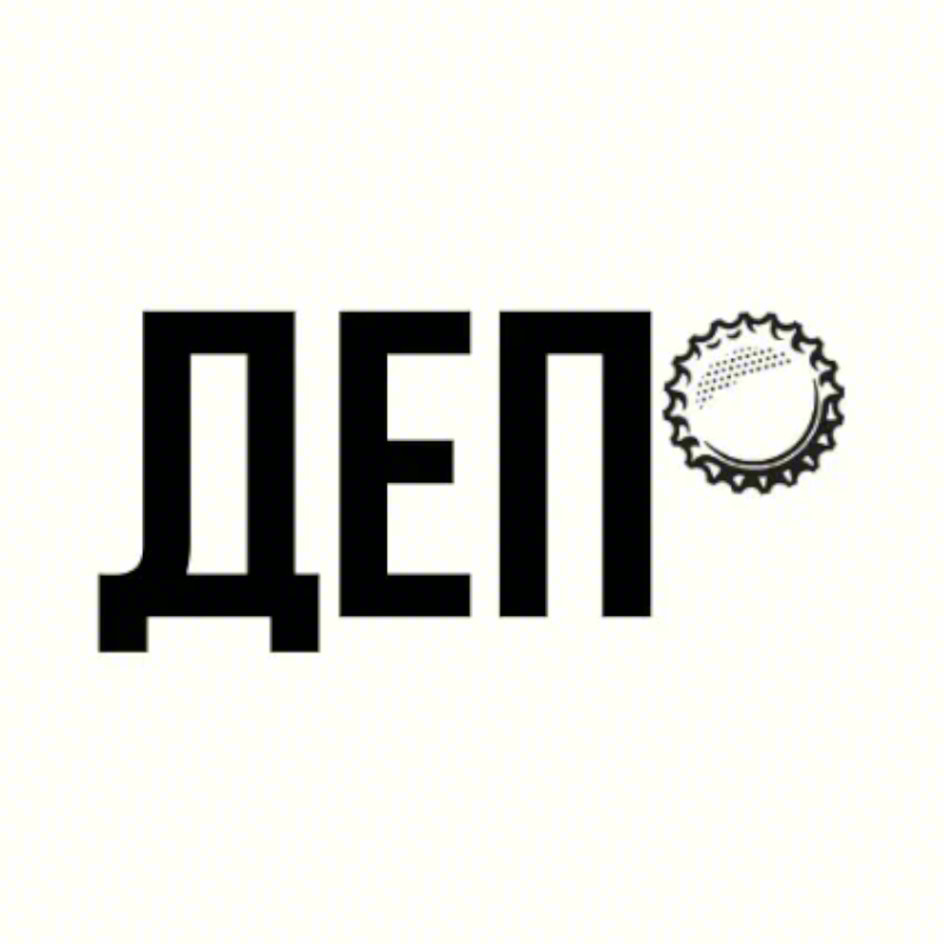 ДЕП