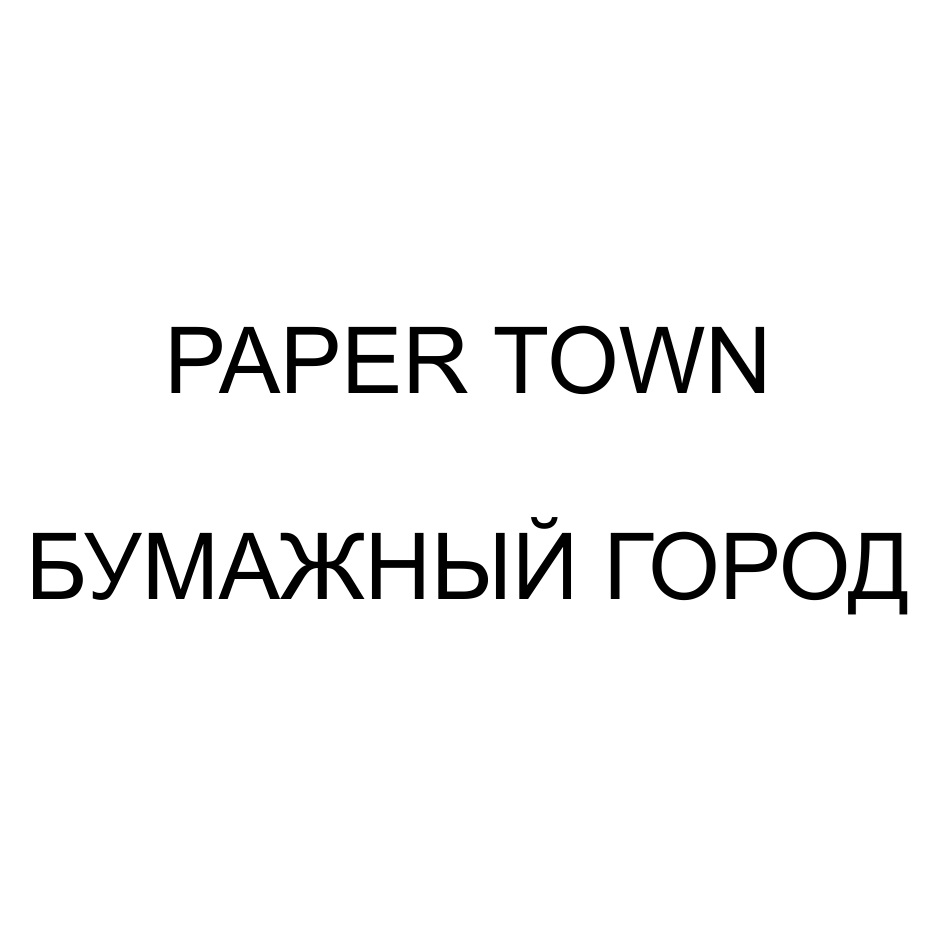 Изображение товарного знака (изобразительный знак)