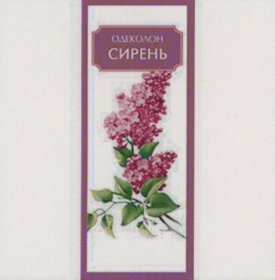 Изображение товарного знака ОДЕКОЛОН СИРЕНЬ